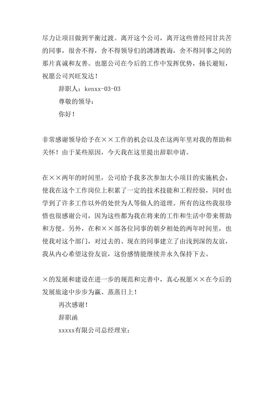 xingjiapo辞职信_第5页