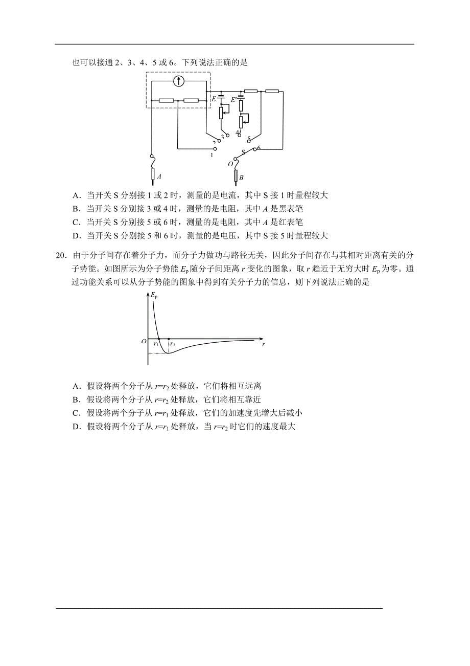 北京市西城区2015届高三二模理综试题(word打印和解析版)讲解_第5页