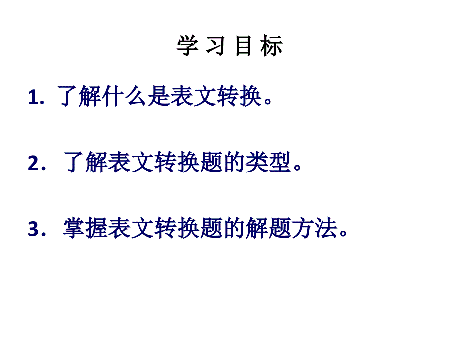 图文转换之表文转换振宏._第3页