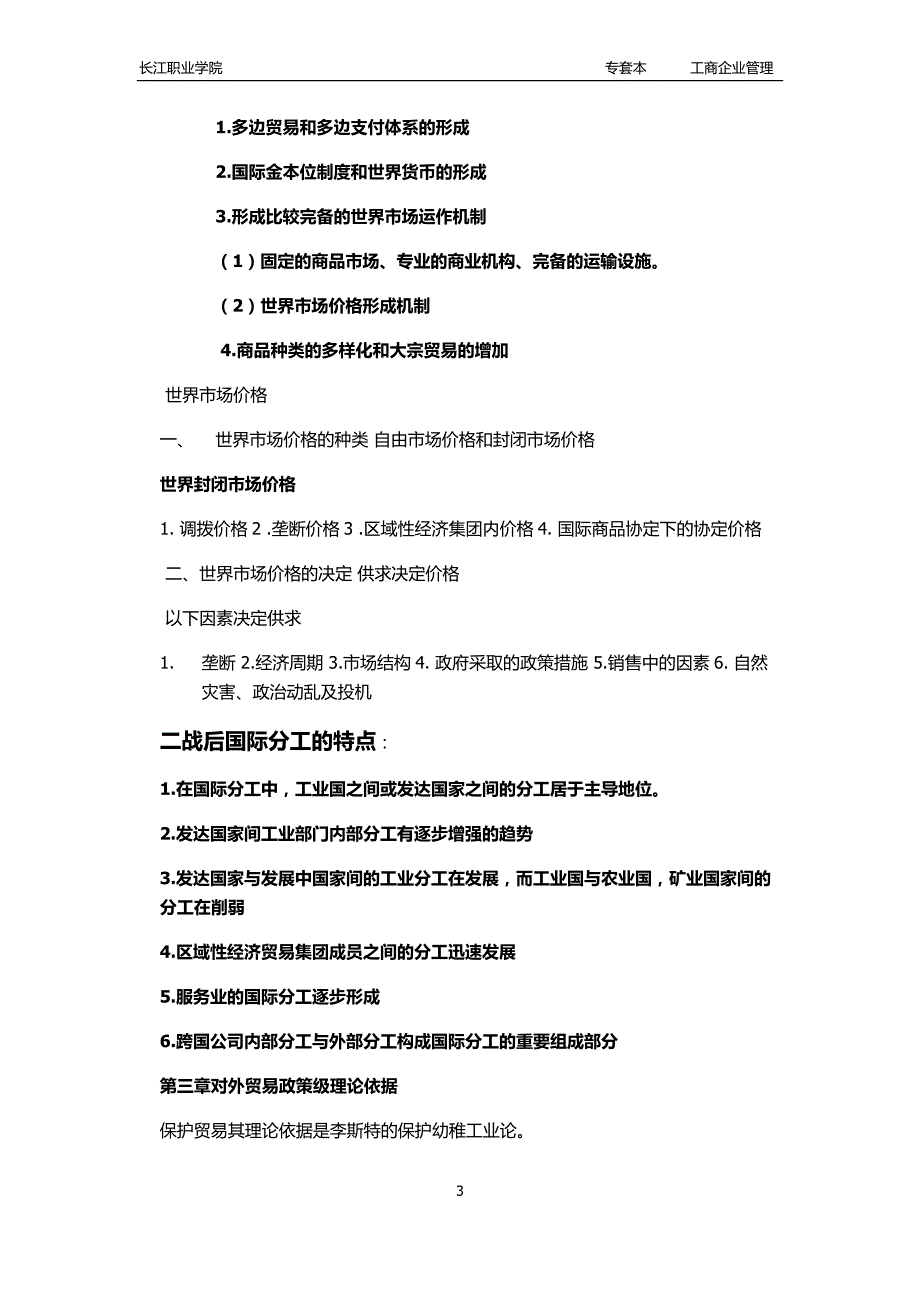 最新教材国际贸易理论与实务复习资料_第3页