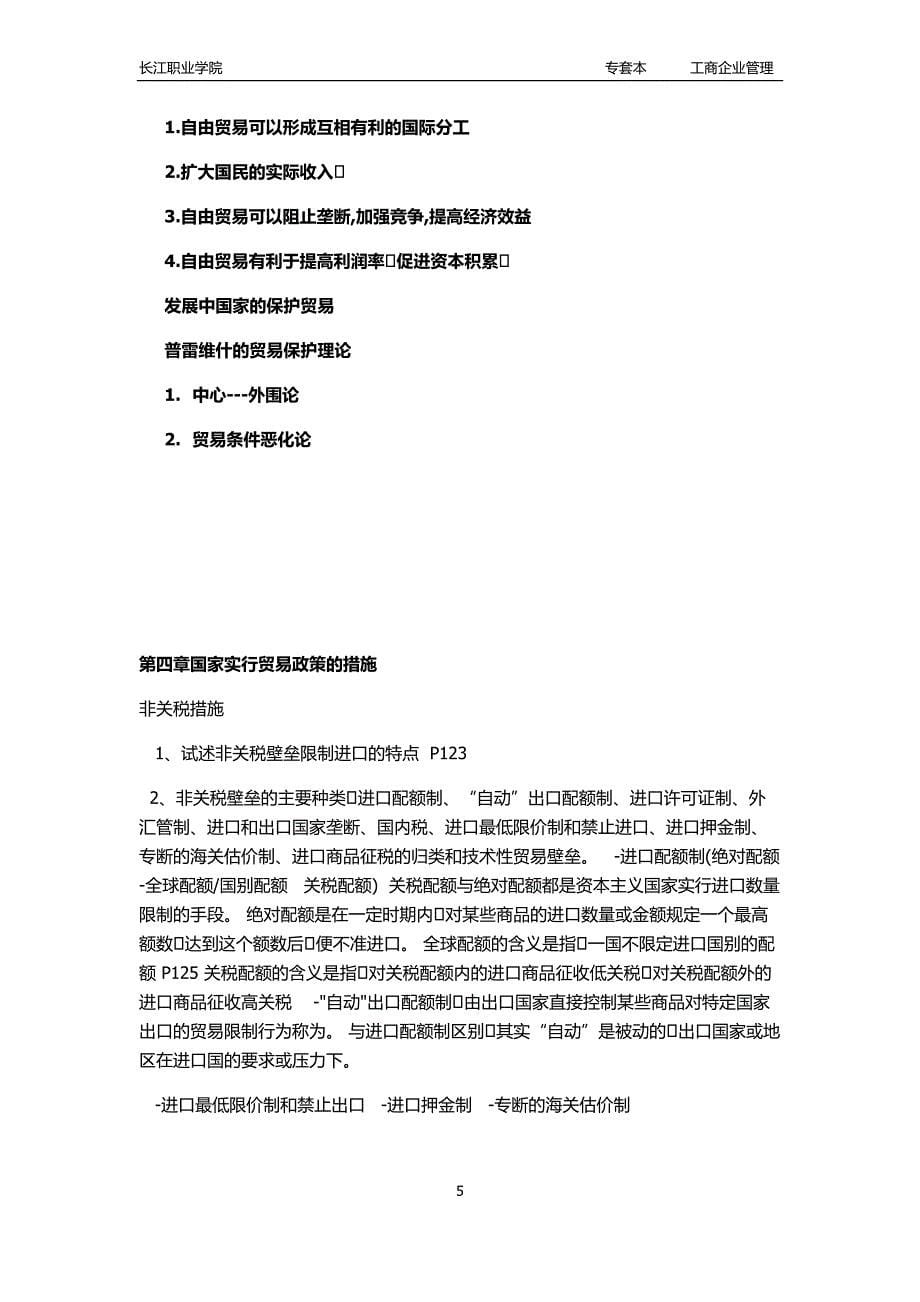 最新教材国际贸易理论与实务复习资料_第5页