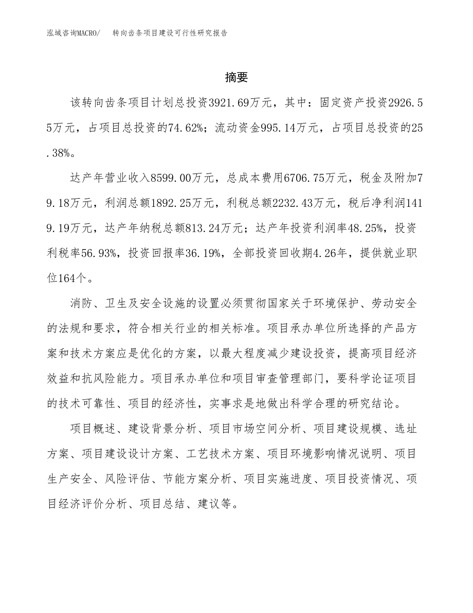 转向齿条项目建设可行性研究报告.docx_第2页