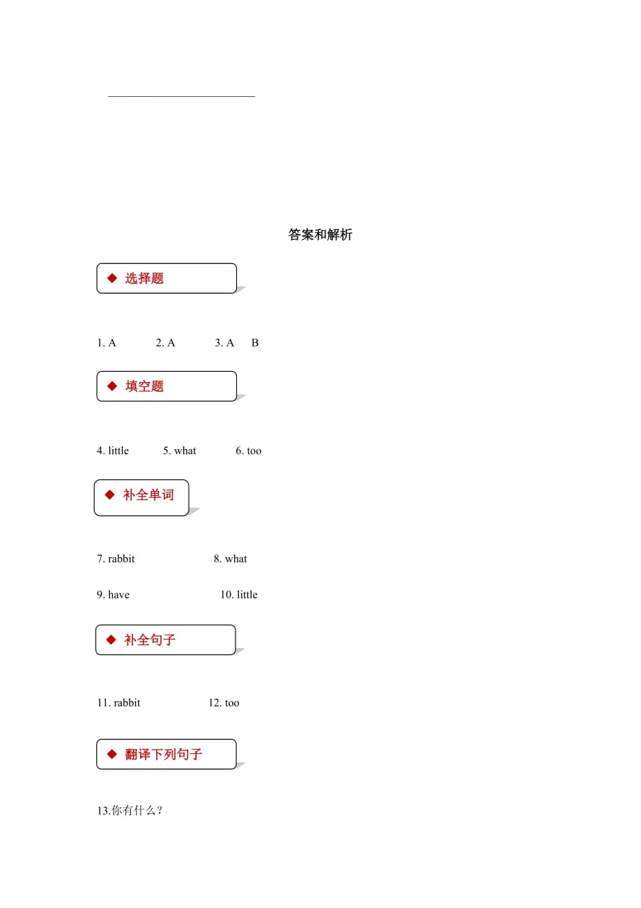 一年级上册英语一课一练unit 2 animals lesson 8清华版含答案_第3页