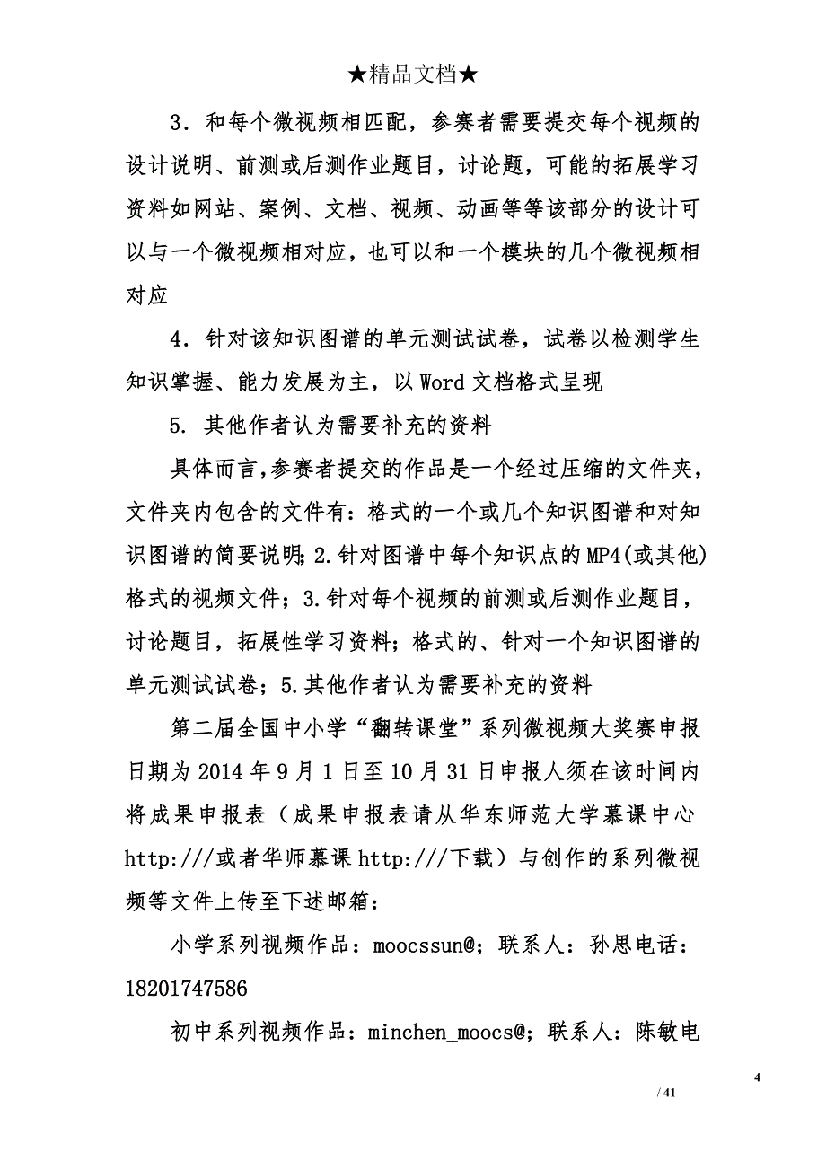 长江教育杯微课大赛_第4页