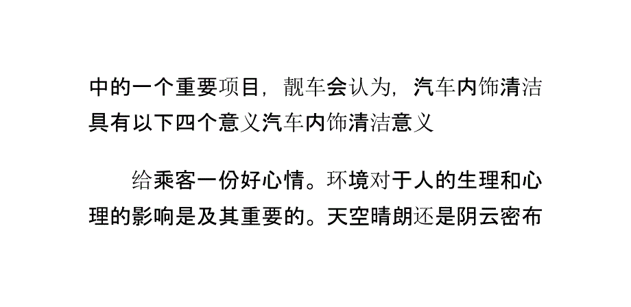 汽车内饰清洁的重要性._第2页