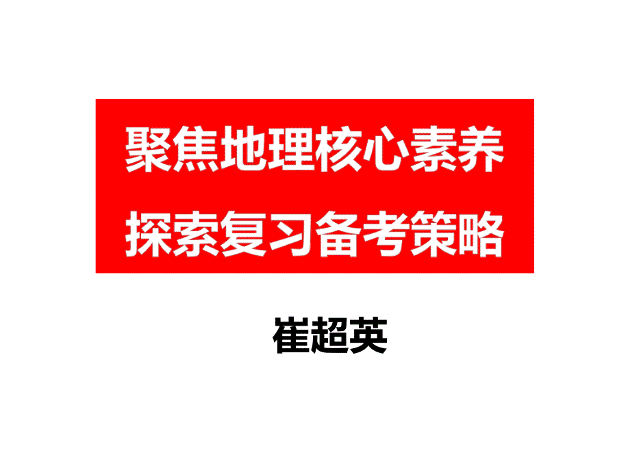 2017年考试大纲解读及高考走势(河南山东)_第1页