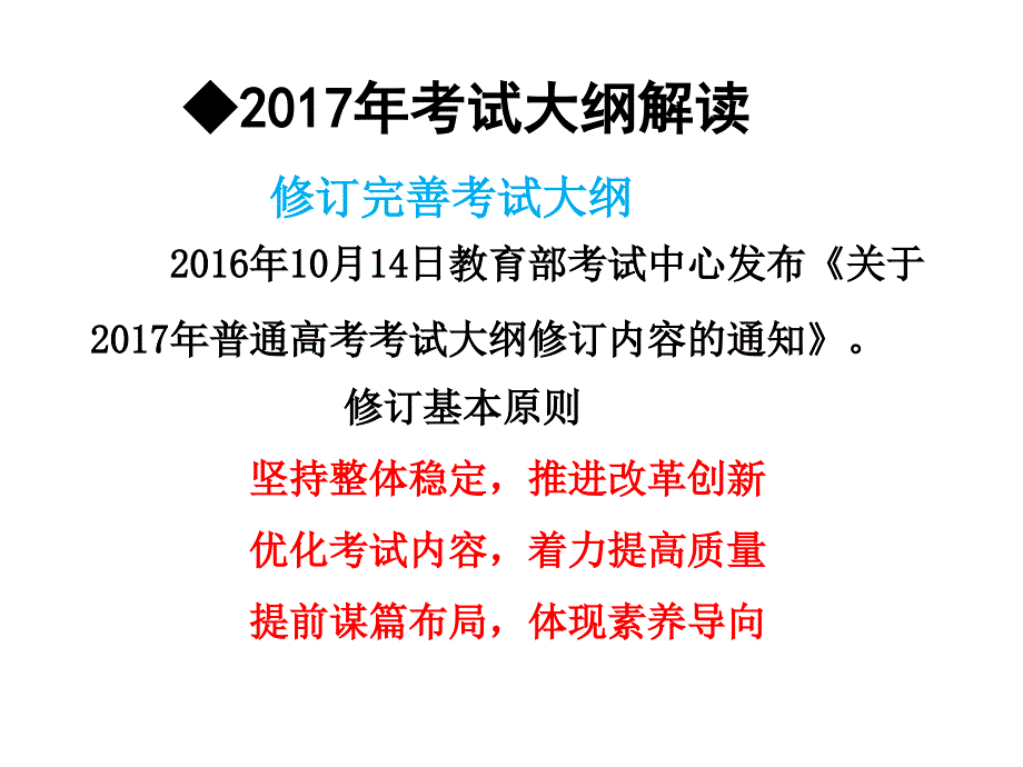 2017年考试大纲解读及高考走势(河南山东)_第4页