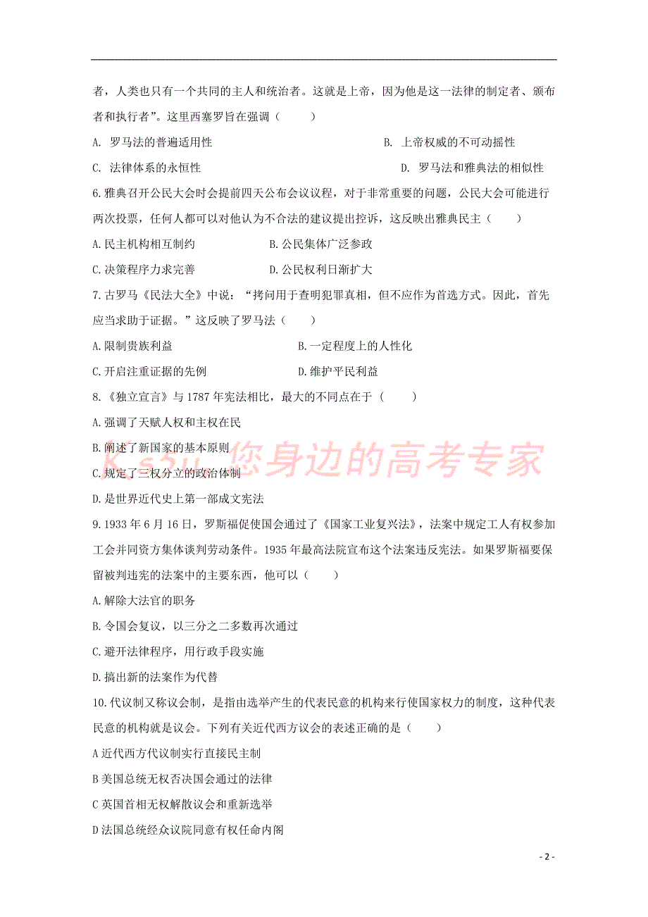 安徽省滁州市定远县民族中学2018-2019学年高一历史12月月考试题_第2页