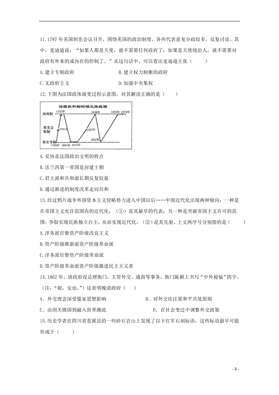 安徽省滁州市定远县民族中学2018-2019学年高一历史12月月考试题_第3页