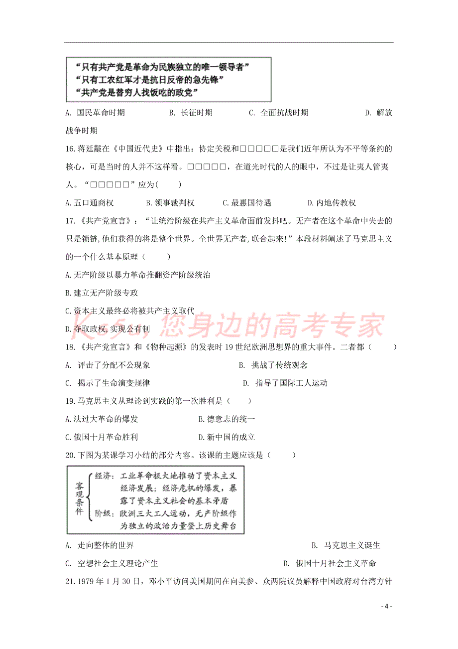 安徽省滁州市定远县民族中学2018-2019学年高一历史12月月考试题_第4页