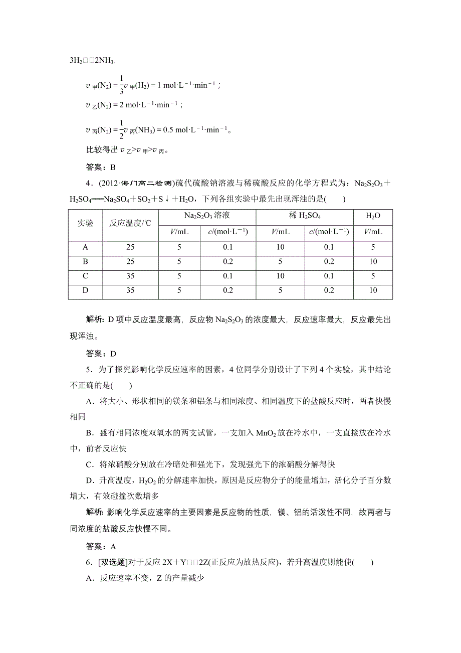 2化学反应速率跟化学平衡(含解析)_第2页