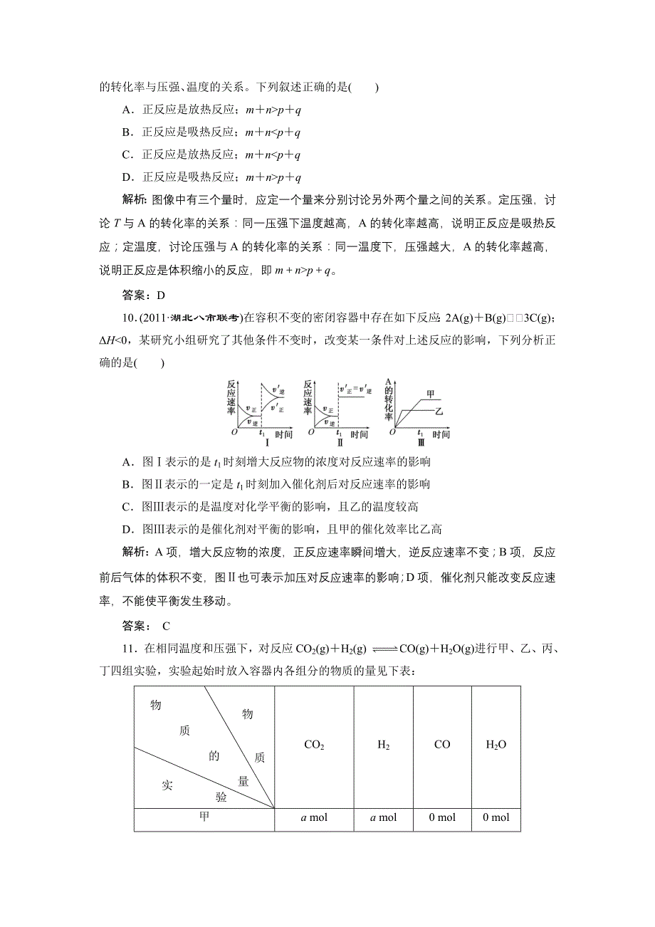 2化学反应速率跟化学平衡(含解析)_第4页