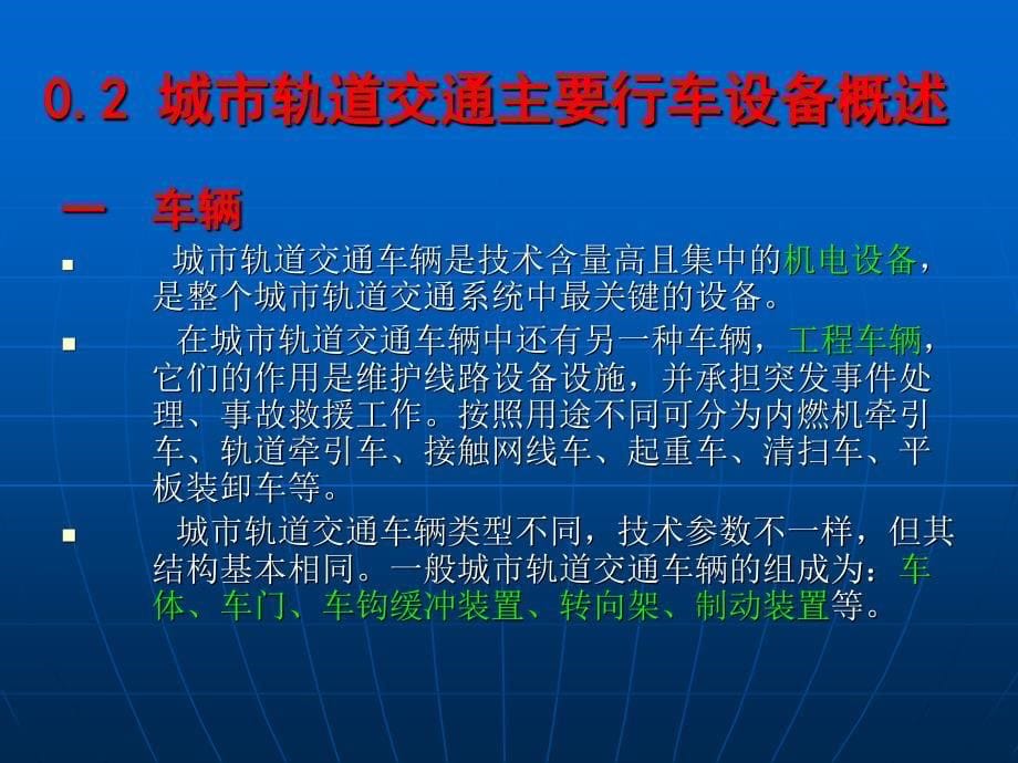 城市轨道交通运营管理规章绪论讲解_第5页