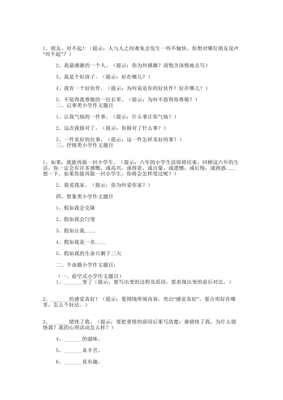 作文题目 大全.docx_第2页