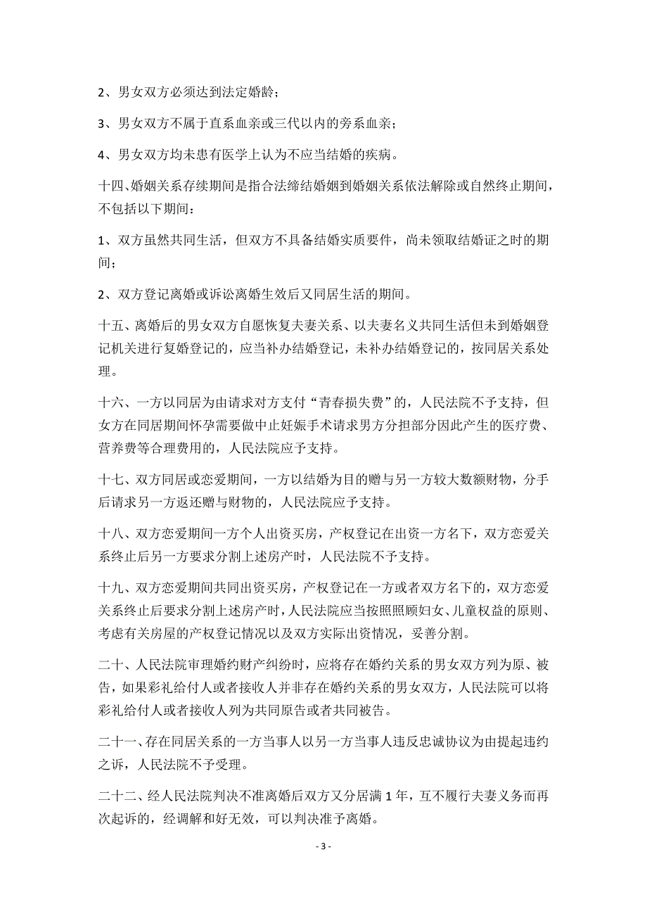 深圳市中级人民法院关于婚姻家庭纠纷案件裁判指引_第3页