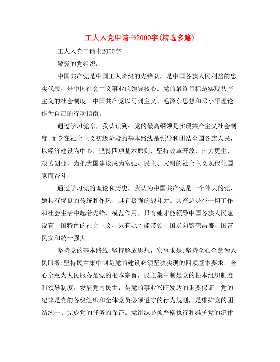 工人入党申请书2000字(精选多篇)_第1页