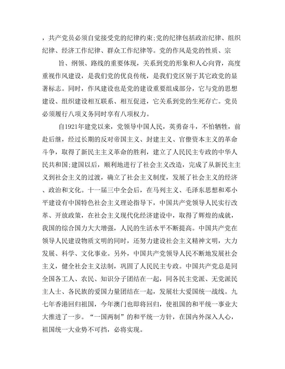 工人入党申请书2000字(精选多篇)_第3页