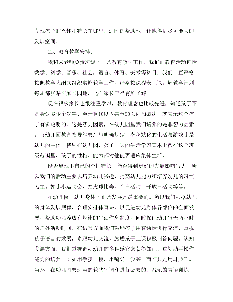 中工作会议发言稿_第2页