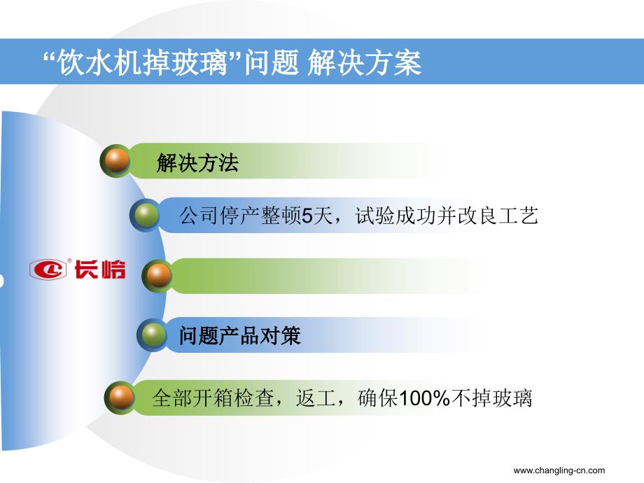 饮水机掉玻璃问题解决办法._第3页