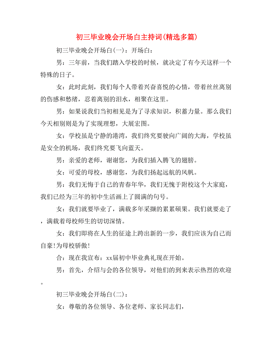 初三毕业晚会开场白主持词(精选多篇)_第1页