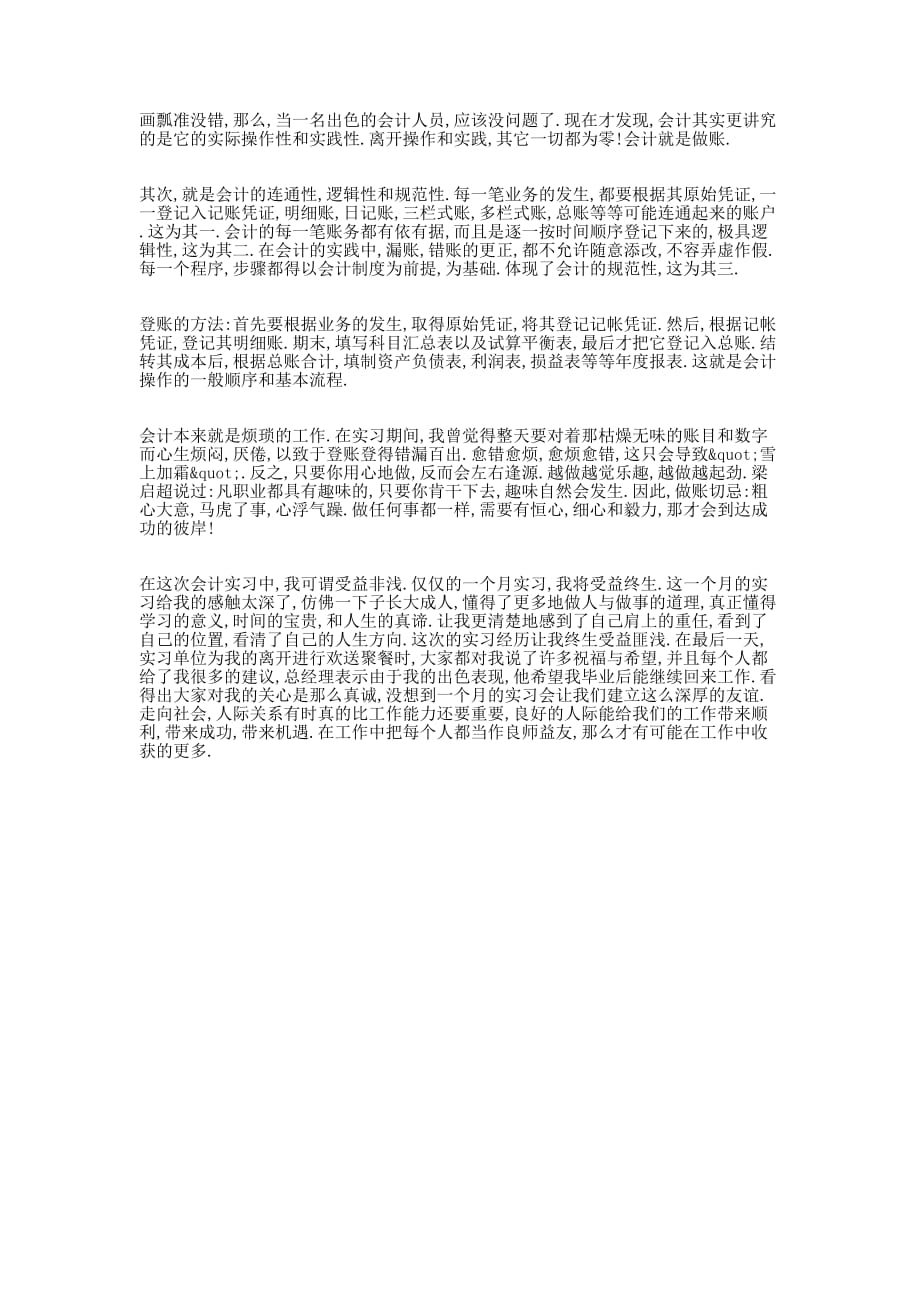 实习生实习 鉴定.docx_第4页