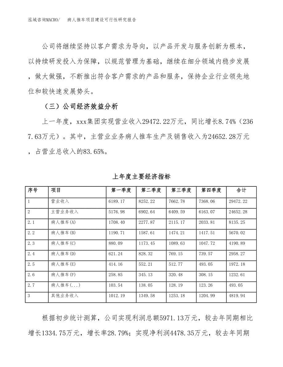 病人推车项目建设可行性研究报告.docx_第5页