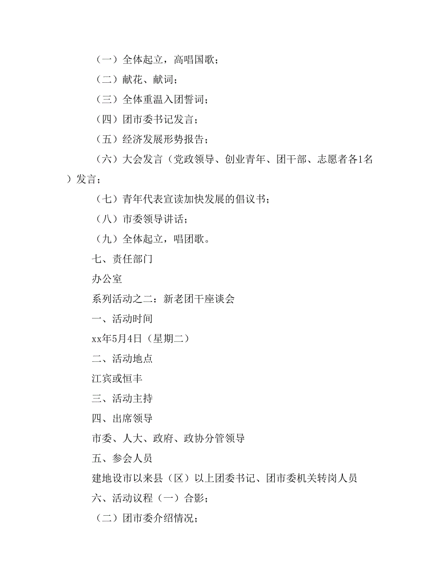 “五四”青年节系列活动方案_第4页