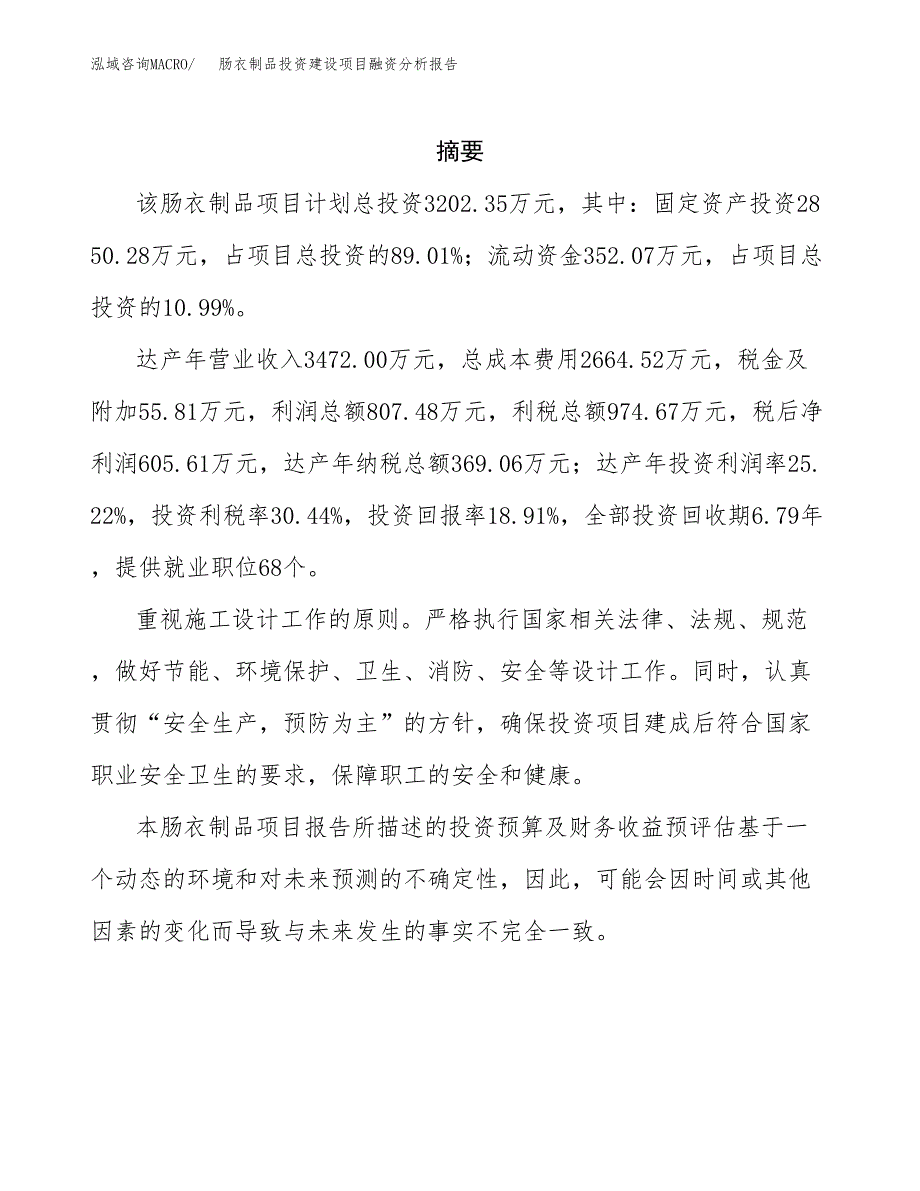 肠衣制品投资建设项目融资分析报告.docx_第2页