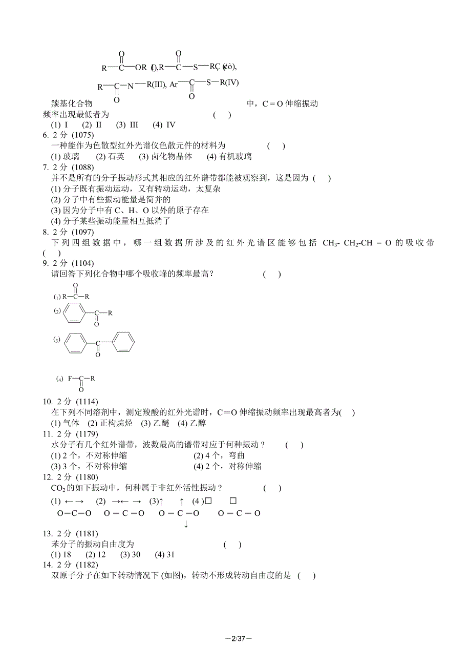 红外吸收光谱法习题集及答案解析_第2页