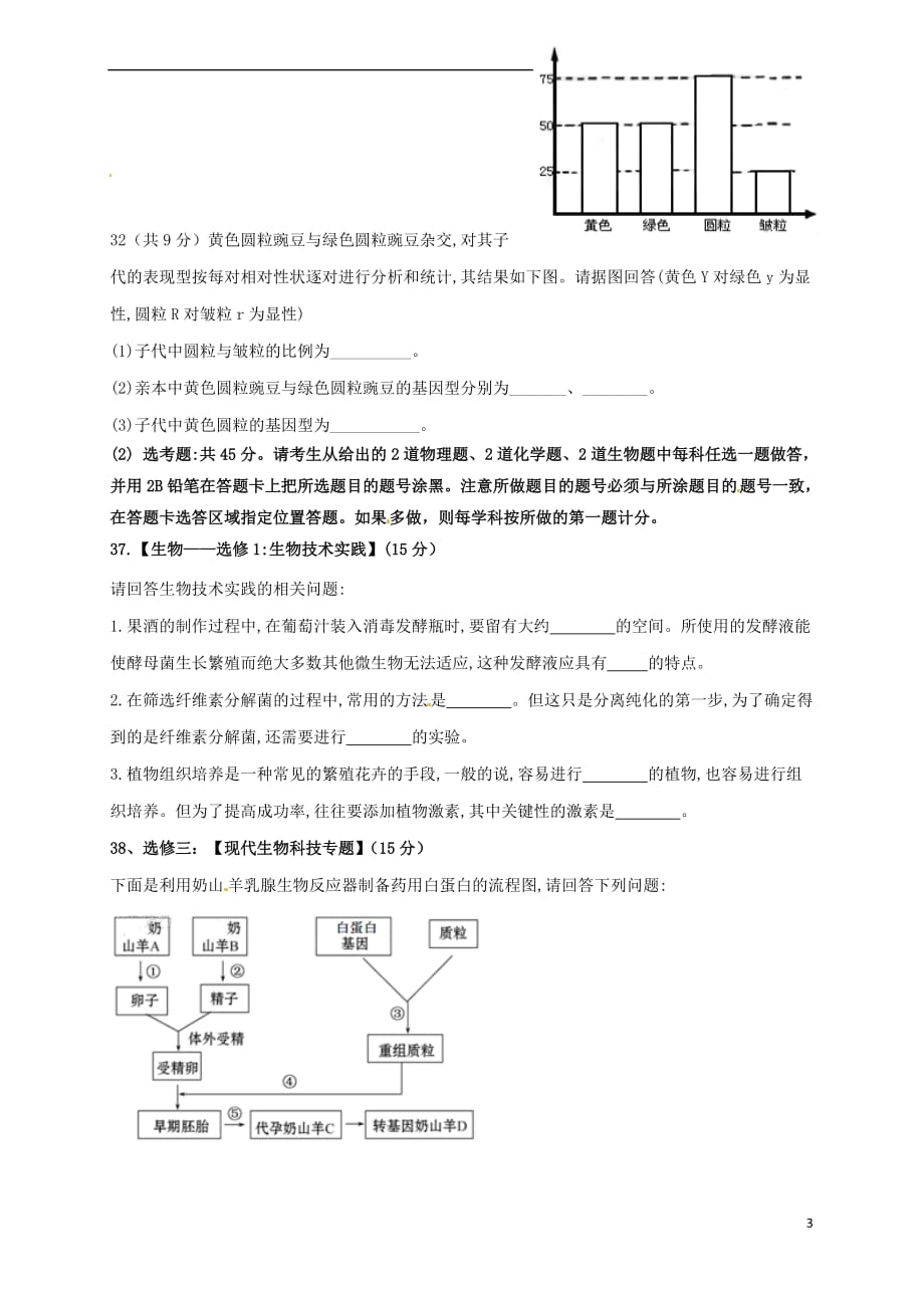 宁夏平罗县2017届高三生物第四次模拟考试（最后一模）试题（无答案）_第3页