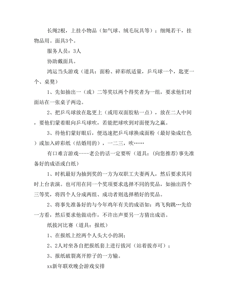 公司新年联欢晚会游戏节目(精选多篇)_第2页