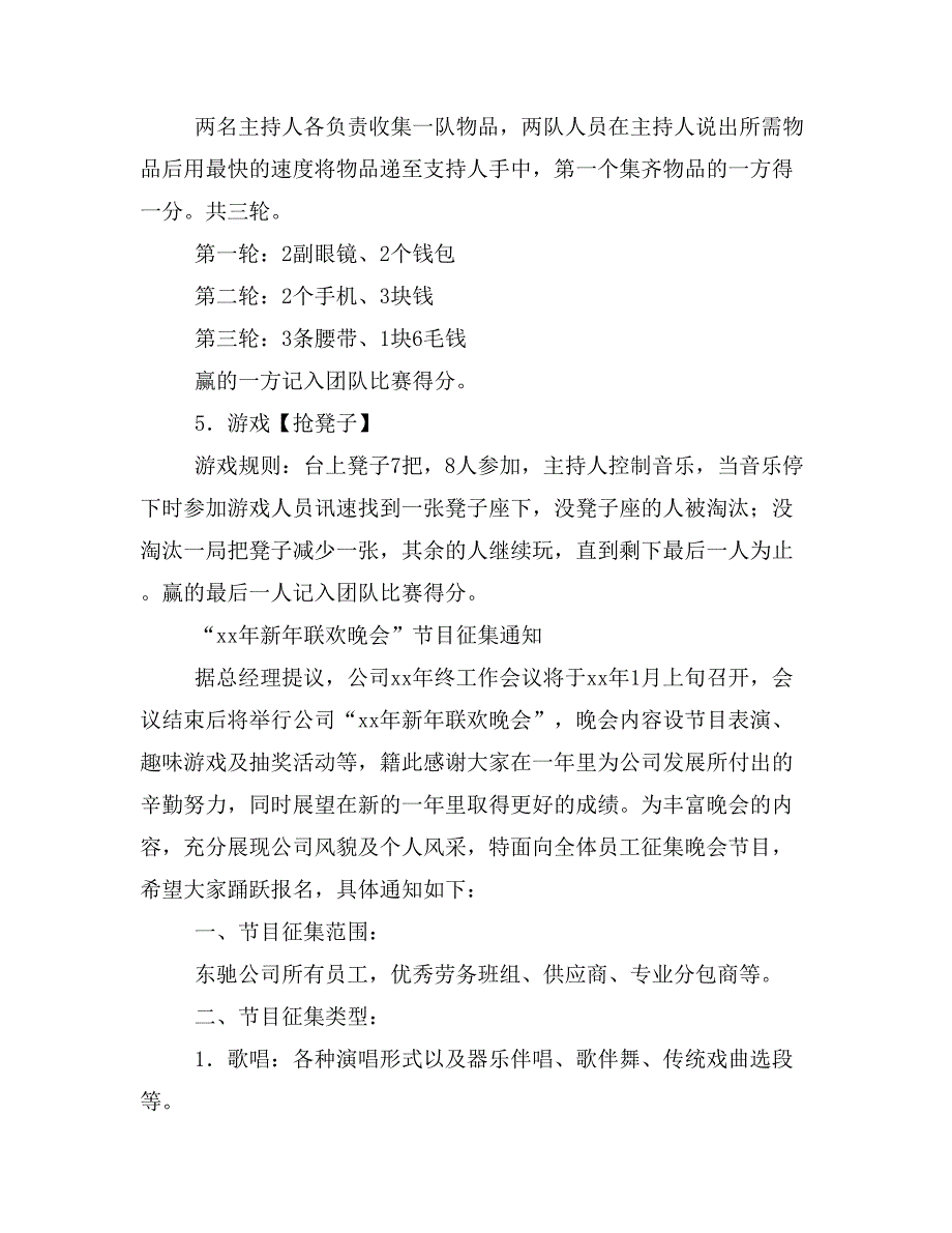 公司新年联欢晚会游戏节目(精选多篇)_第4页