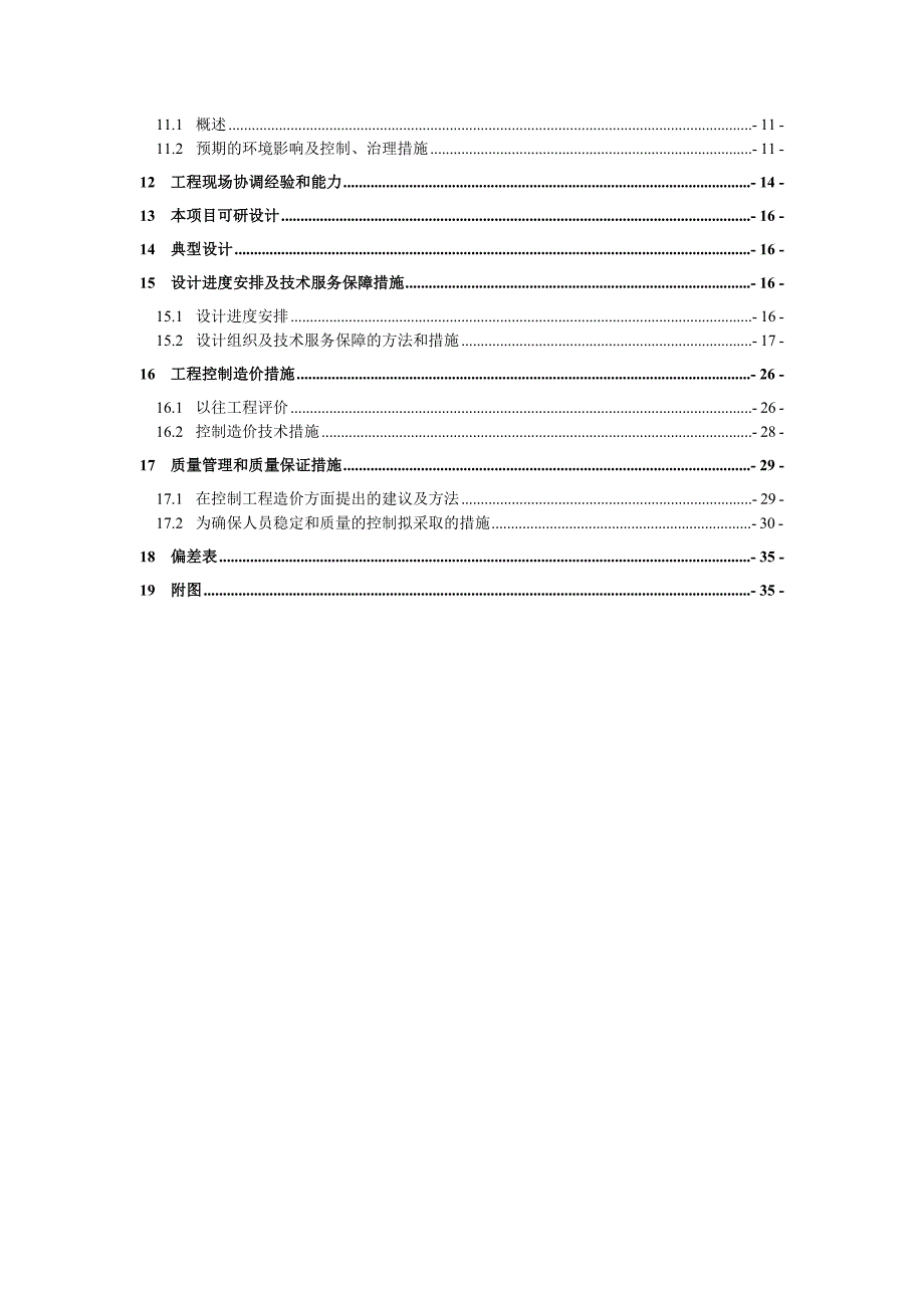 02-投标技术文件参考模板_第3页