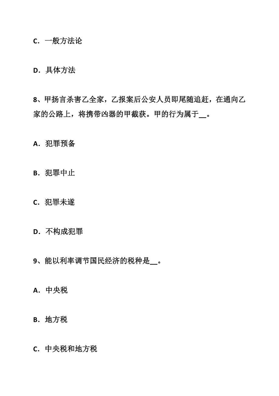 内蒙古2015年下半年农村信用社招聘公共基础知识：商法之债权人会议的法律地位考试题127_第5页