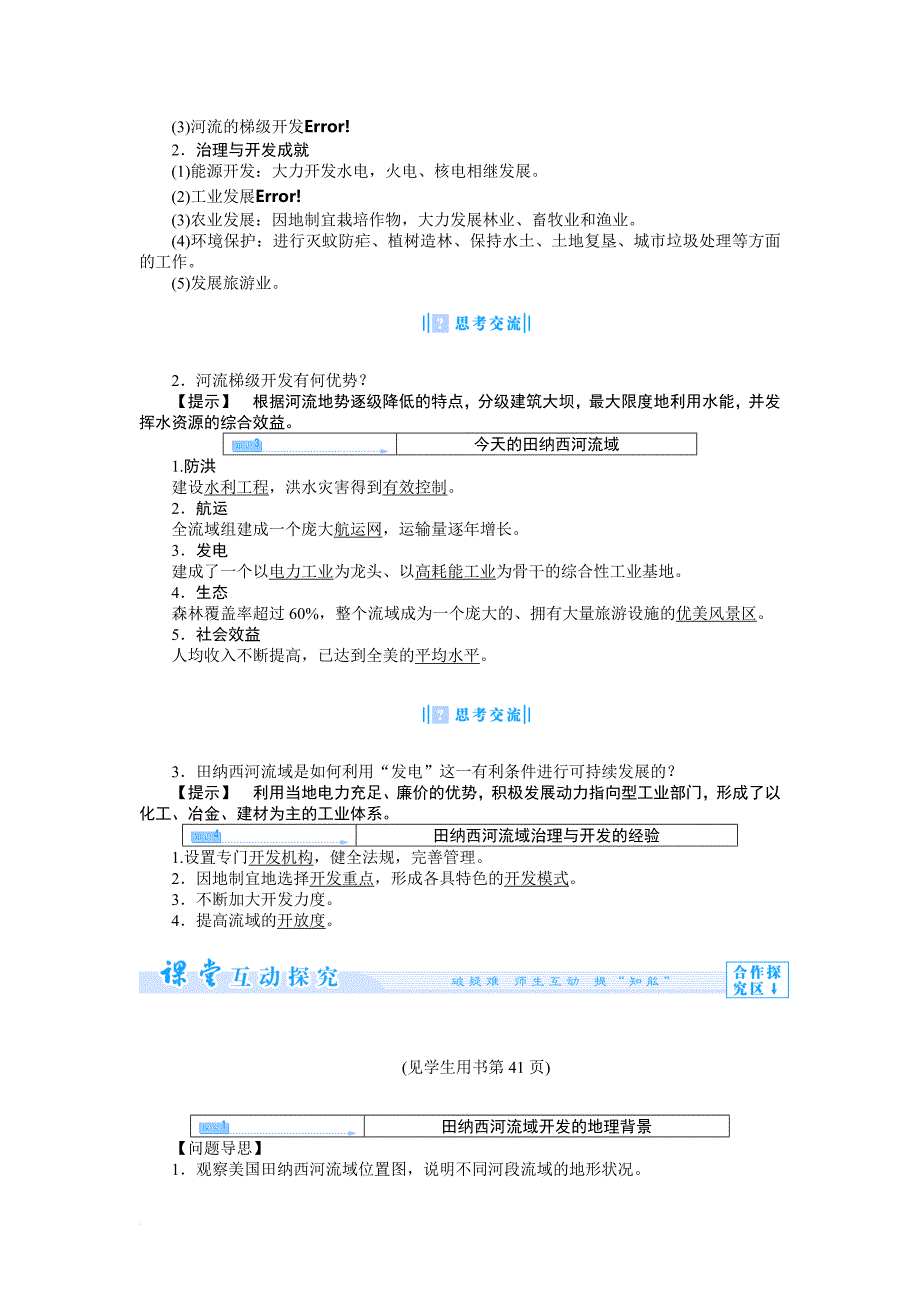 第三节 流域综合治理与开发——以田纳西河流域为例_第3页