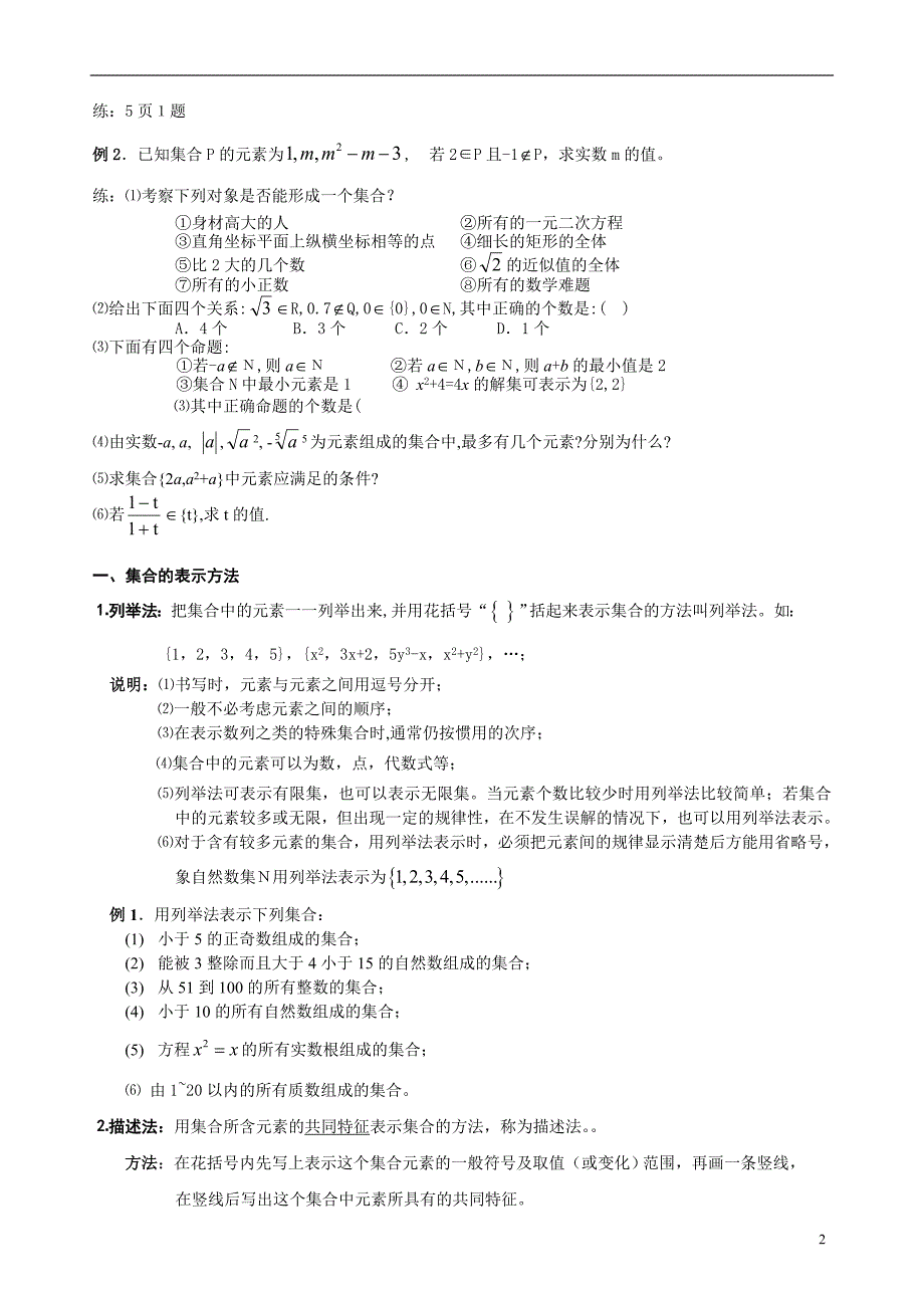 人教版高中数学集合与函数基础知识讲解(必修一)概要_第2页