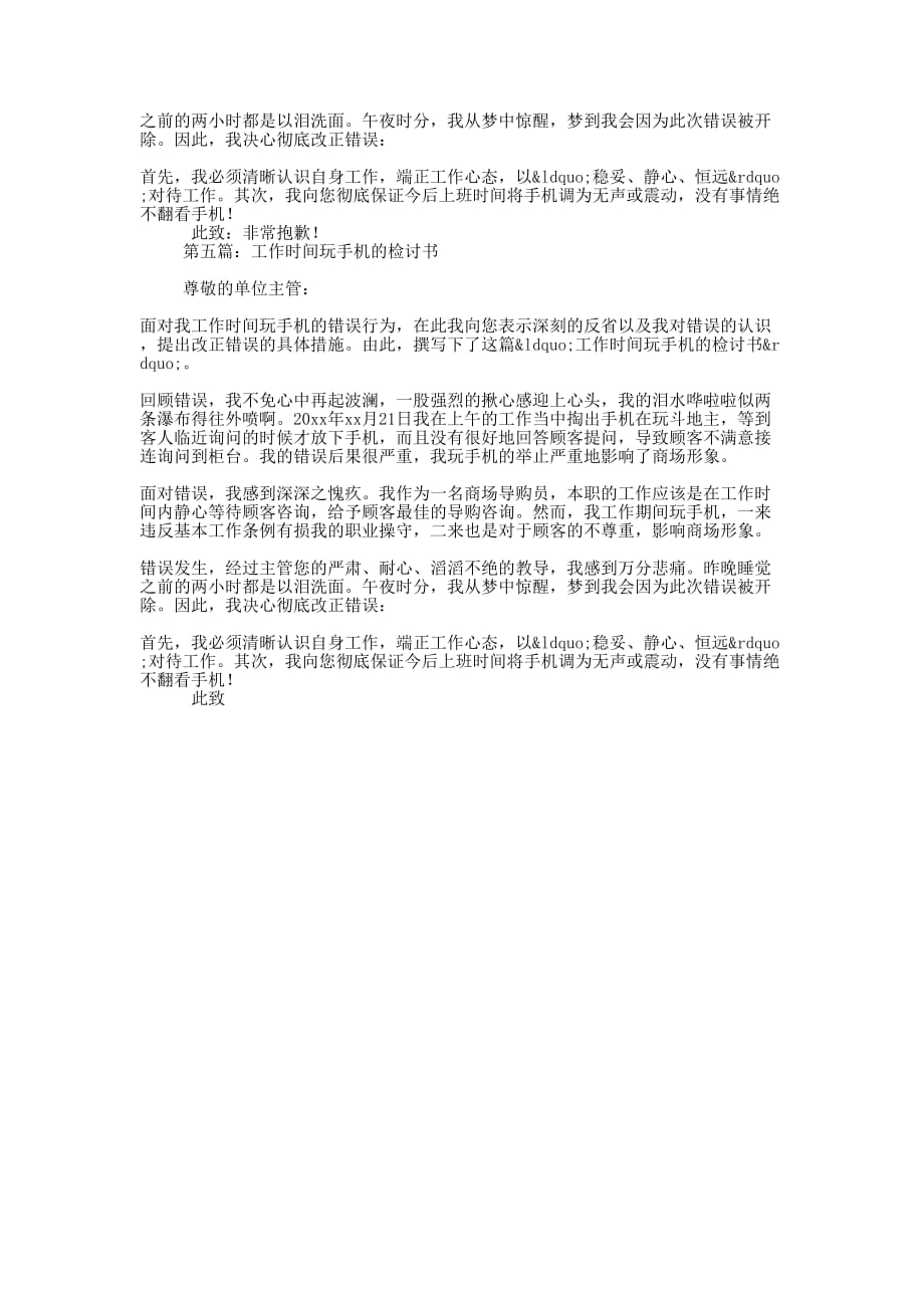 工作会议期间玩手机的检讨书(精选多 篇).docx_第3页