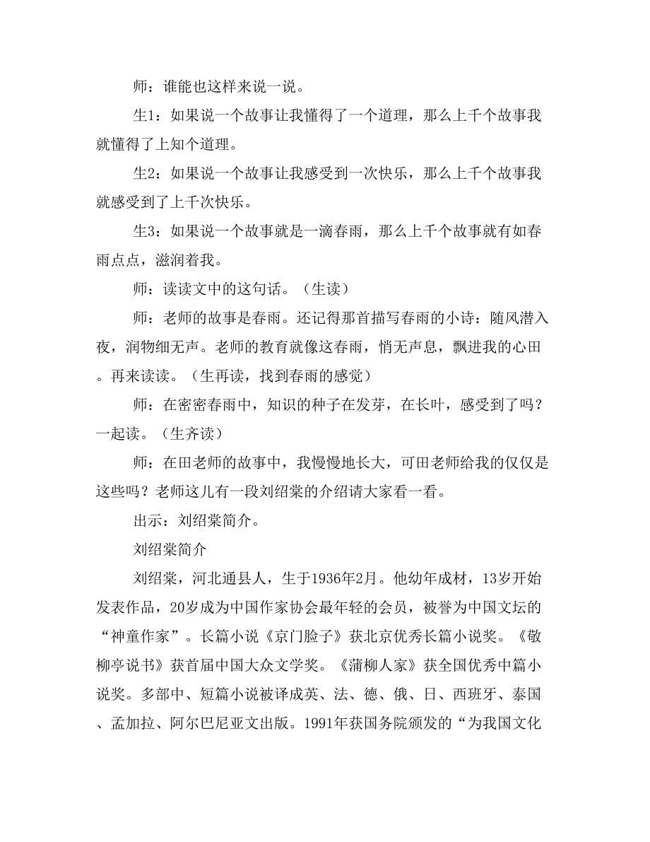 师恩难忘教案(精选多篇)_第5页