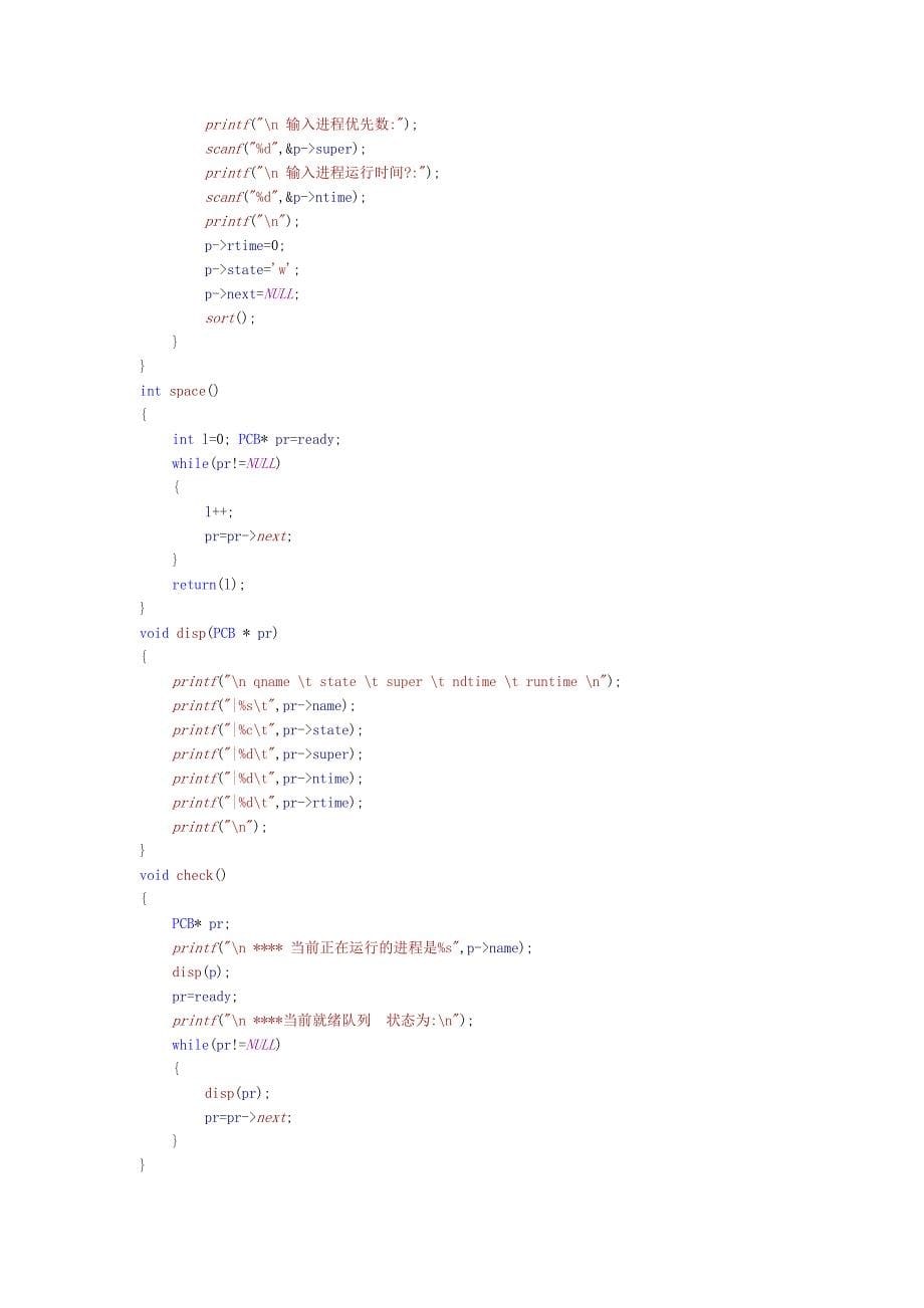 操作系统报告概要_第5页