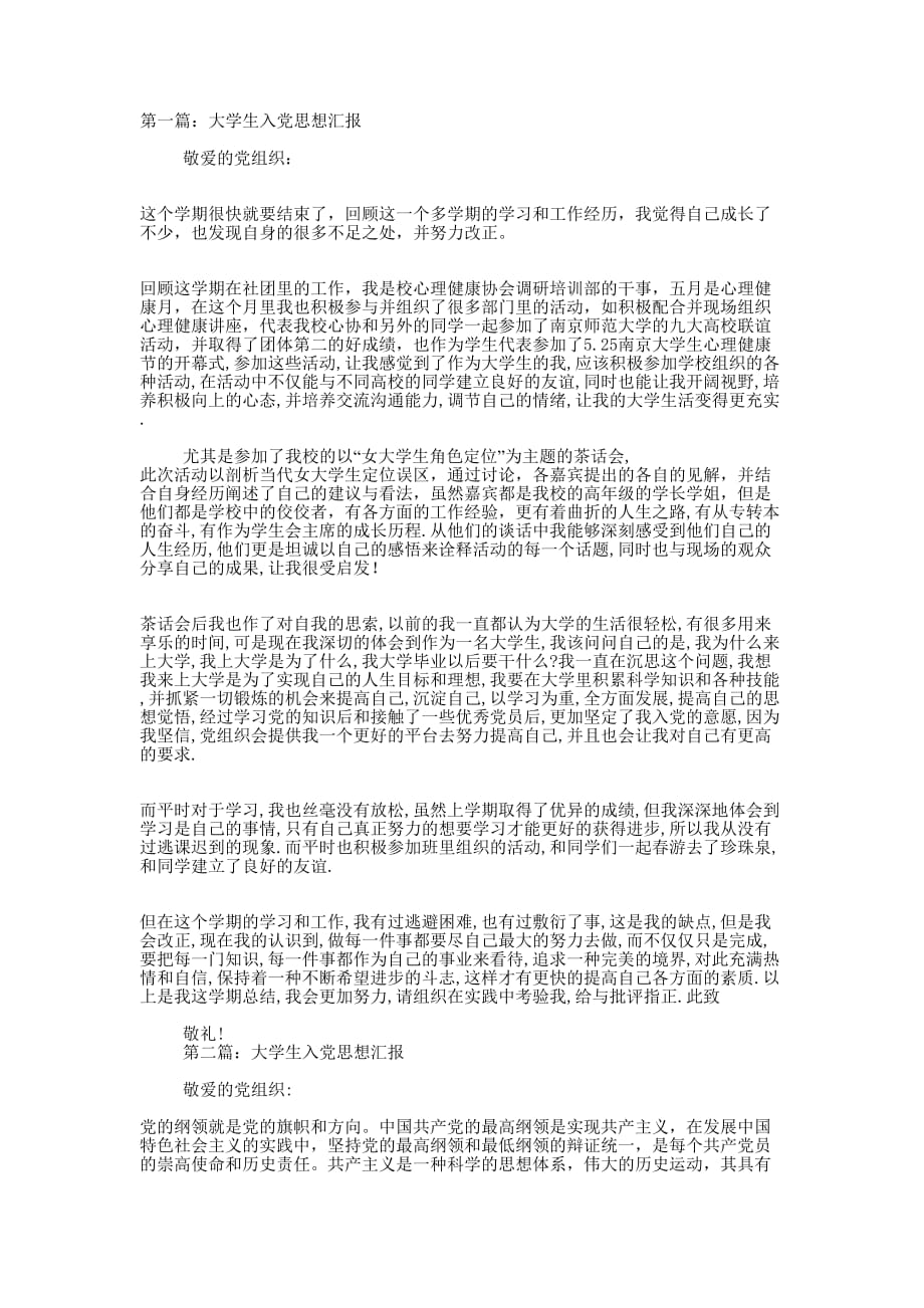 关于大学生入党的思想汇报(精选多 篇).docx_第1页