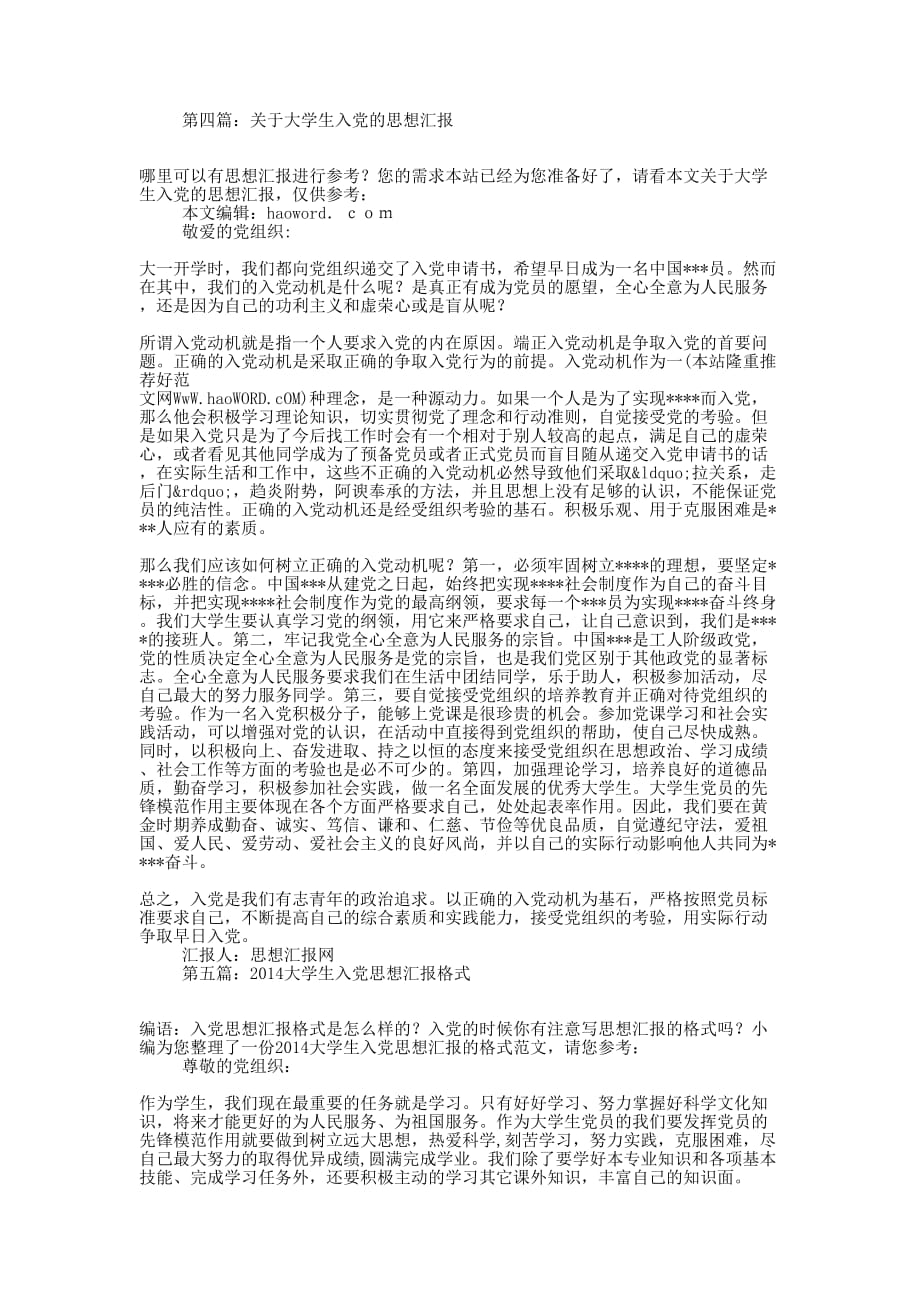 关于大学生入党的思想汇报(精选多 篇).docx_第3页