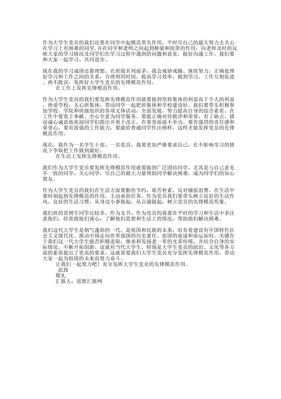 关于大学生入党的思想汇报(精选多 篇).docx_第4页