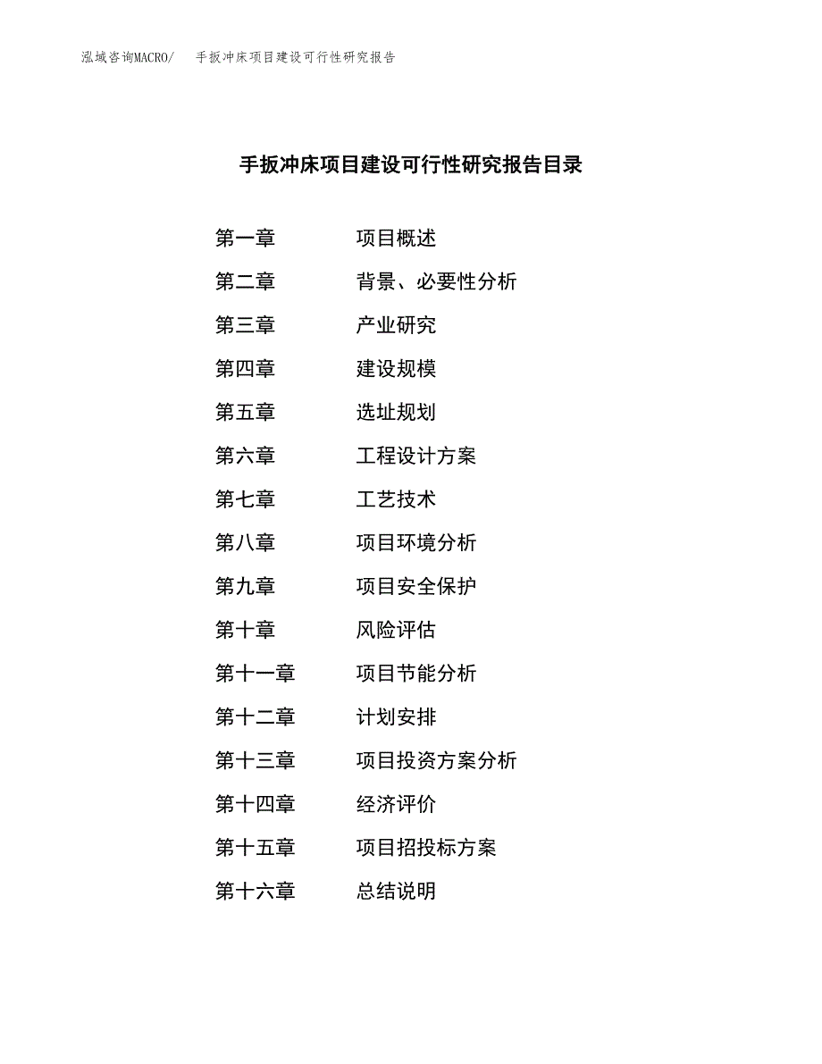 手扳冲床项目建设可行性研究报告.docx_第4页