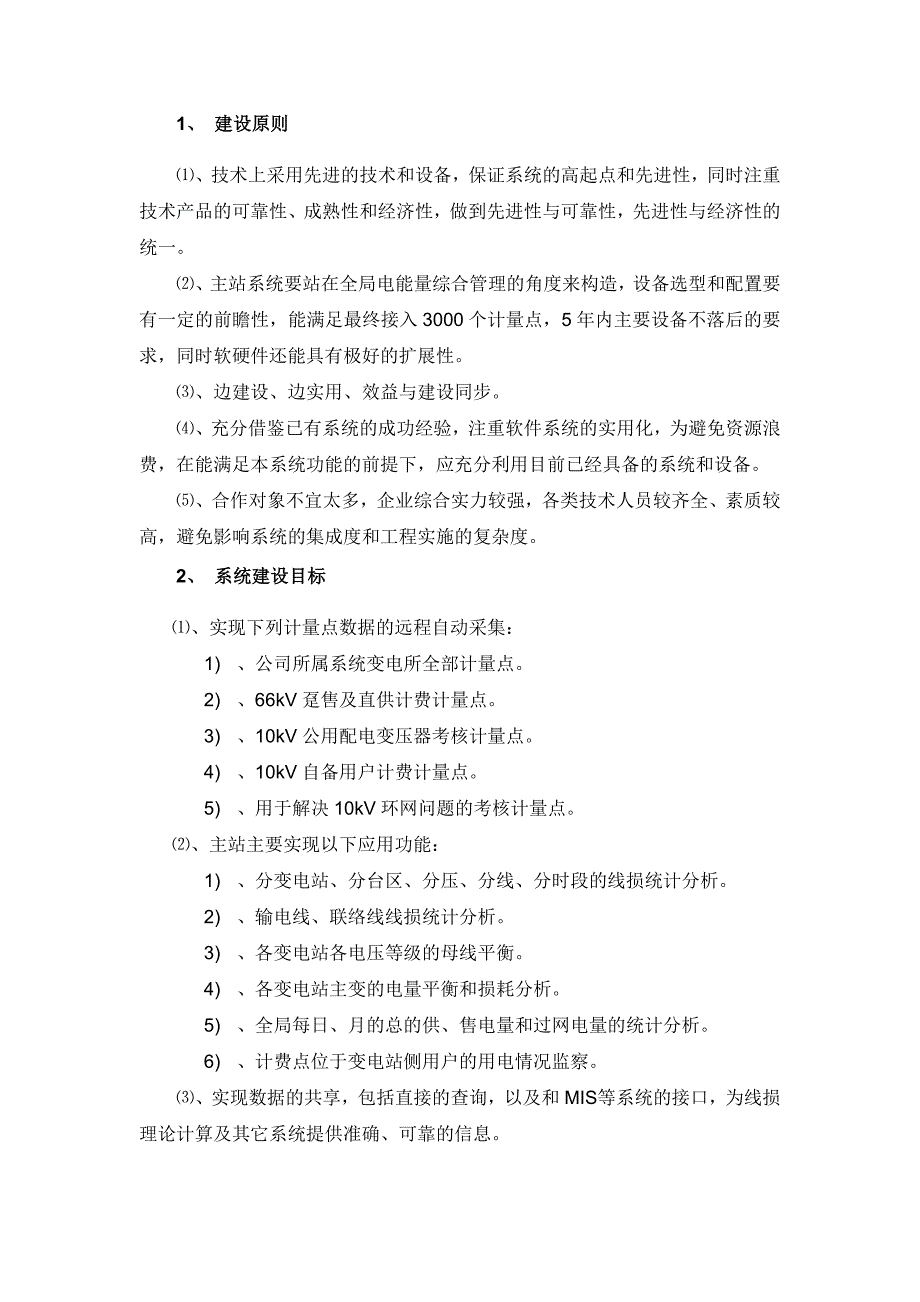 开发线损自动生成及在线分析系统提高经济效益_第4页