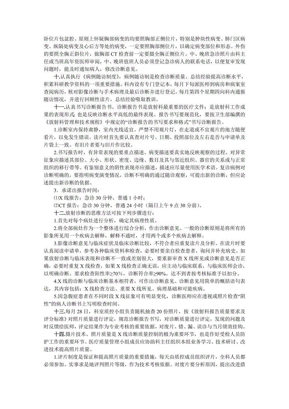 放射科质量保证方案、质量管理目标及实施细则_第2页