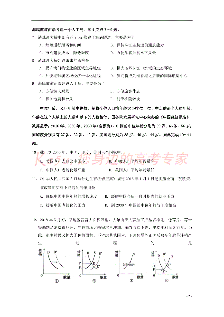 2019届高三文综上学期第四次月考试题_第2页