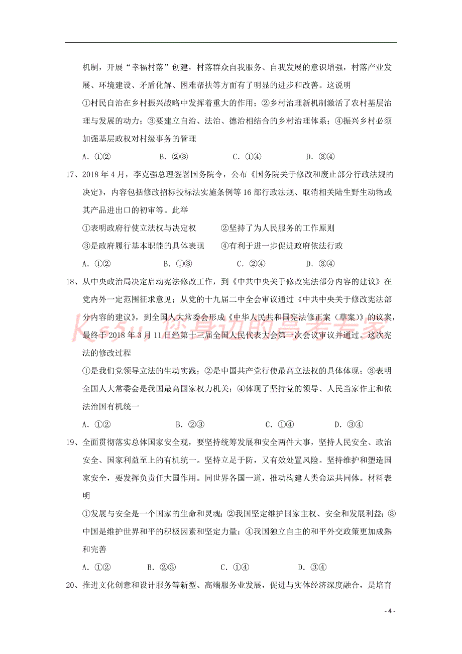 2019届高三文综上学期第四次月考试题_第4页