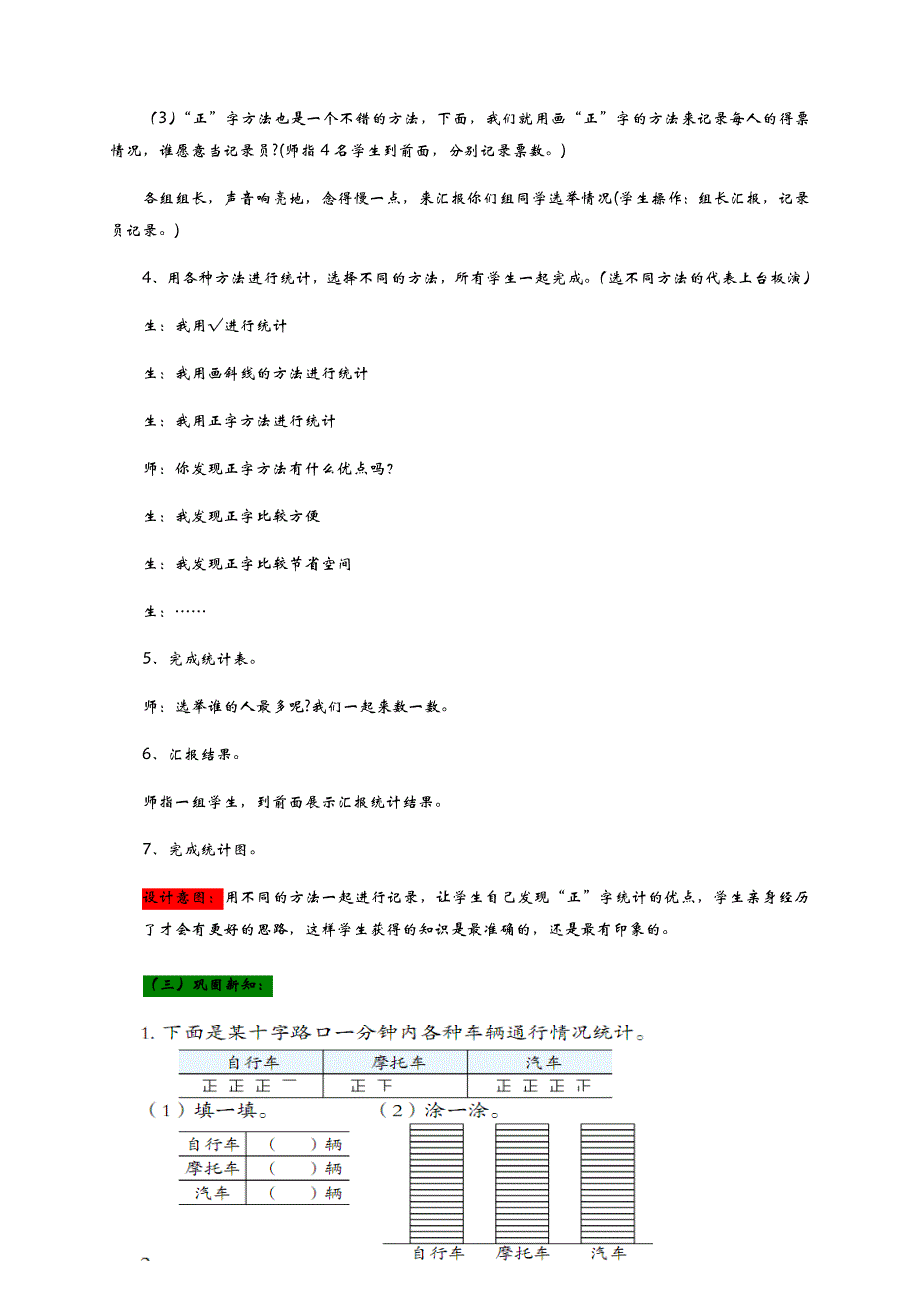 二年级下册数学教案-9.2体育小明星评选——用画“正”字的方法整理数据 青岛版_第3页