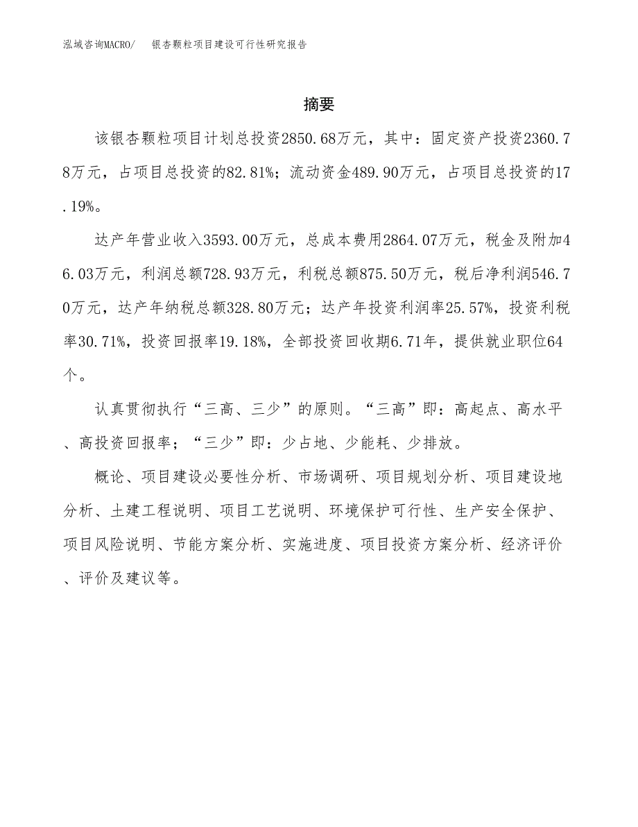 银杏颗粒项目建设可行性研究报告.docx_第2页