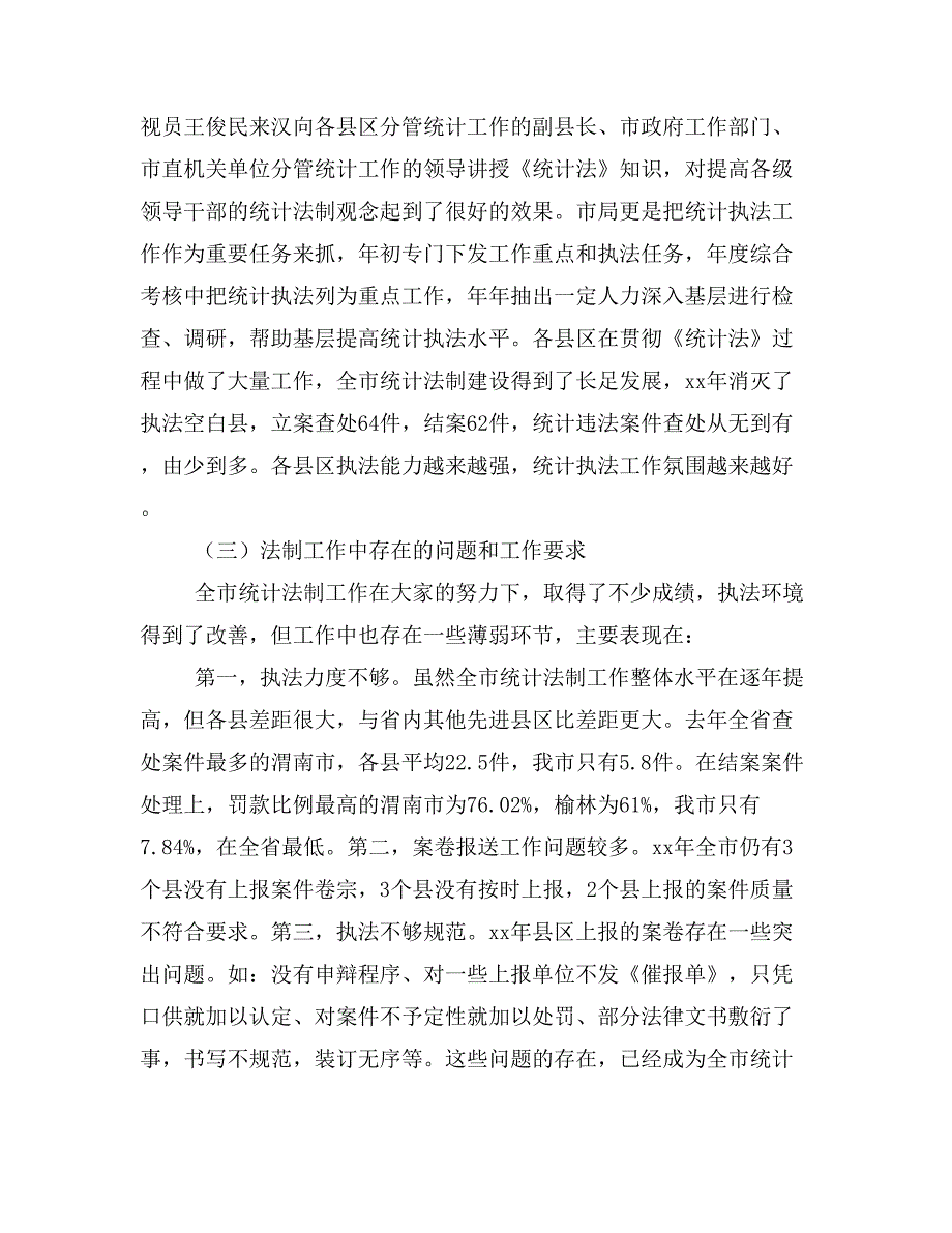 强化统计法制意识拓宽统计调查范围为全面完成全年统计工作任务而努力奋斗_第3页